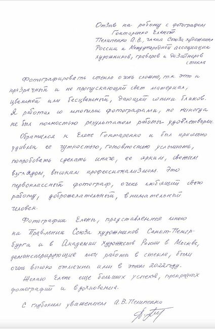 Фотограф Елена Гонтаренко. Портфолио. Предметная фотосъёмка (стекло).