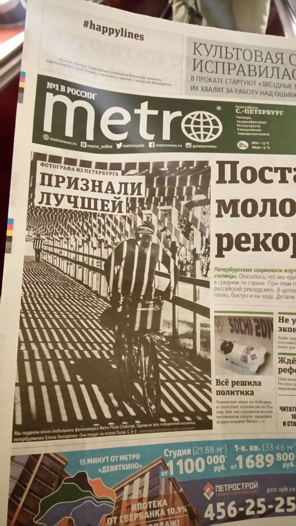 Елена Гонтаренко. Остров Пасхи. Мой ковёр-самолёт до острова Пасхи Признана глобальным победителем в номинации «Городские путешествия» фотоконкурса Metro Photo Challenge 2016
В жюри были известные городские художники и фотографы: Лю Болин, Джимми Нелсон, Алехандро Картахена, Дэвид Лазар и Юрген Бёрджин.